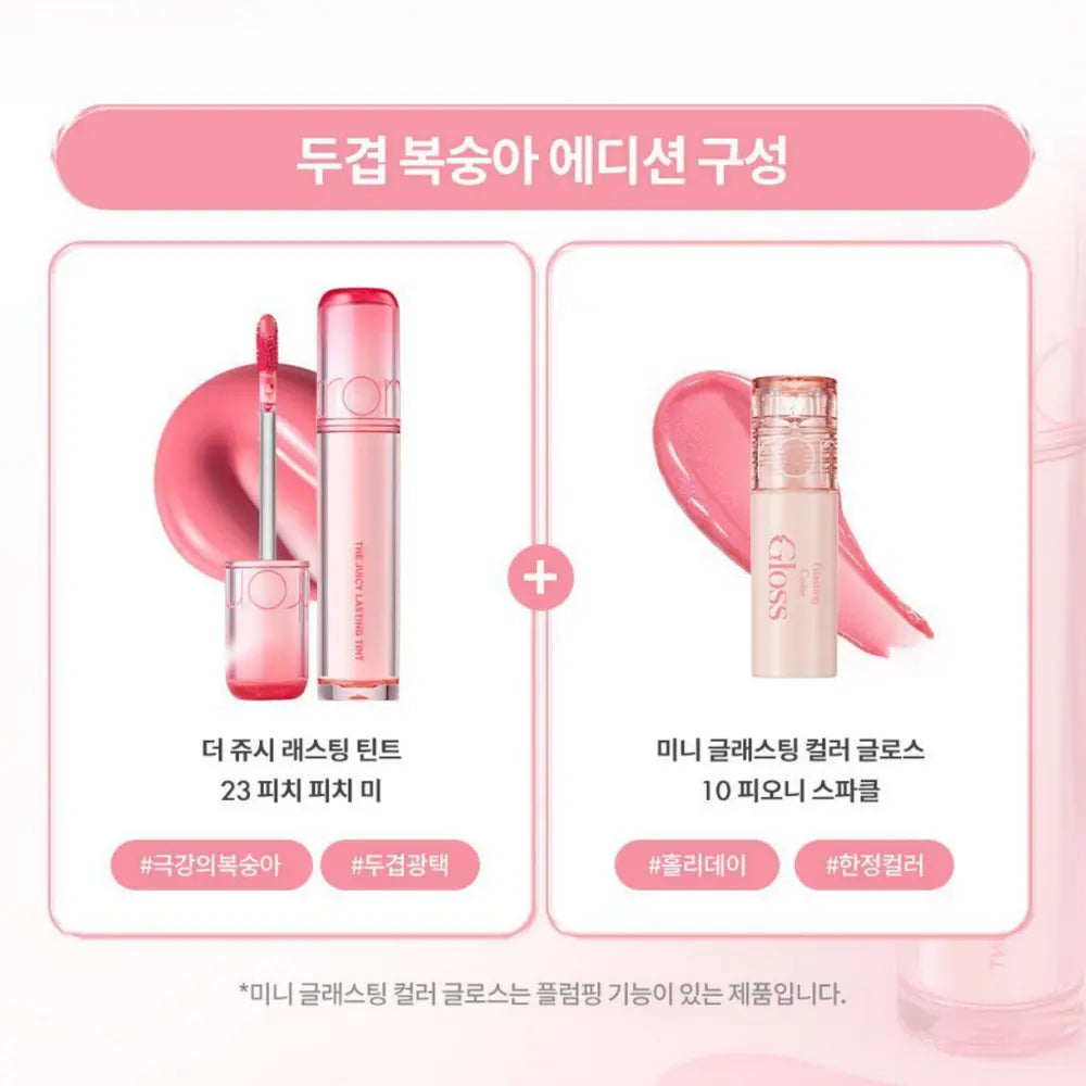 [ROM&amp;ND] The Juicy Lasting Tint Holiday Edition - 2 colors / 3.5g - SFOILER